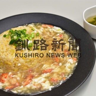 スワン４４ねむろの月替わりランチ　今月はカニあんかけチャーハン(2022-03-04)