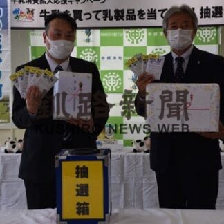 牛乳消費拡大呼び掛け　町内小中高生に贈答券、抽選会も_1(2022-03-17)