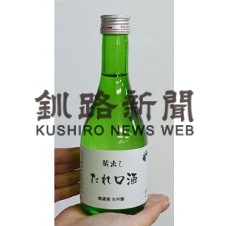 「たれ口酒」事前予約開始　福司酒蔵、あすからネットで(2022-03-28)
