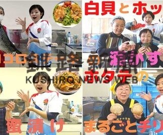 まるごと根室「おさかな料理講座」動画第４弾配信(2022-03-08)