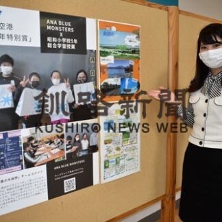 地元の魅力 チラシで紹介　釧路空港で昭和小児童作製の４種類展示(2022-03-06)