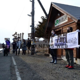 糸魚沢駅１０３年の歴史に幕　厚岸、住民ら最後の別れ惜しむ(2022-03-12)