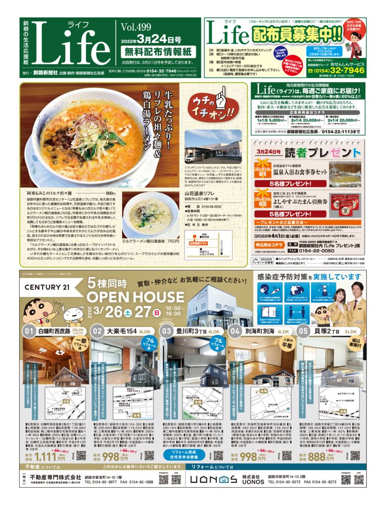 0324ライフのサムネイル