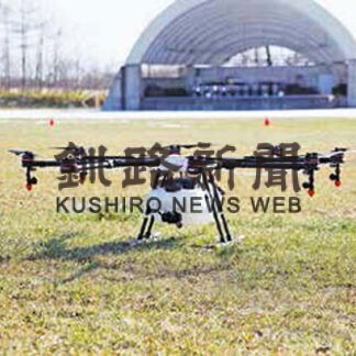 釧路北部地域雇用創造協が２４日、ドローン活用講習「農業編」(2022-03-17)