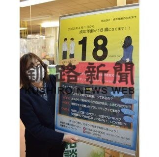 成人年齢、きょうから１８歳　契約トラブルに注意を(2022-04-01)