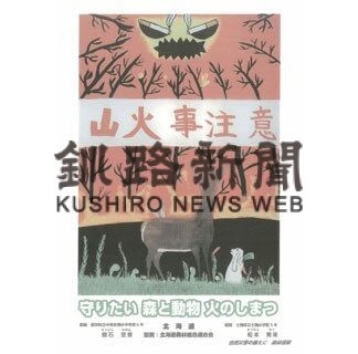 舘石さんが道の林野火災予防作品ポスター部門で最優秀賞(2022-03-20)