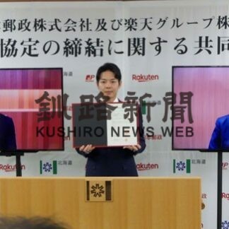 デジタル実装を推進　道が日本郵政、楽天と協定(2022-03-30)