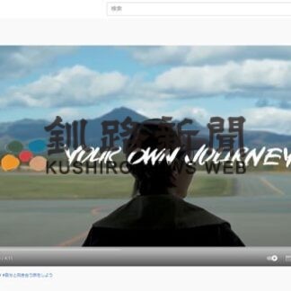 空の旅で中標津へ　期成会が動画で利用促進ＰＲ(2022-03-09)