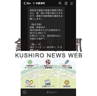 根室市がＬＩＮＥの運用開始　行政情報発信手段に活用_1(2022-03-26)