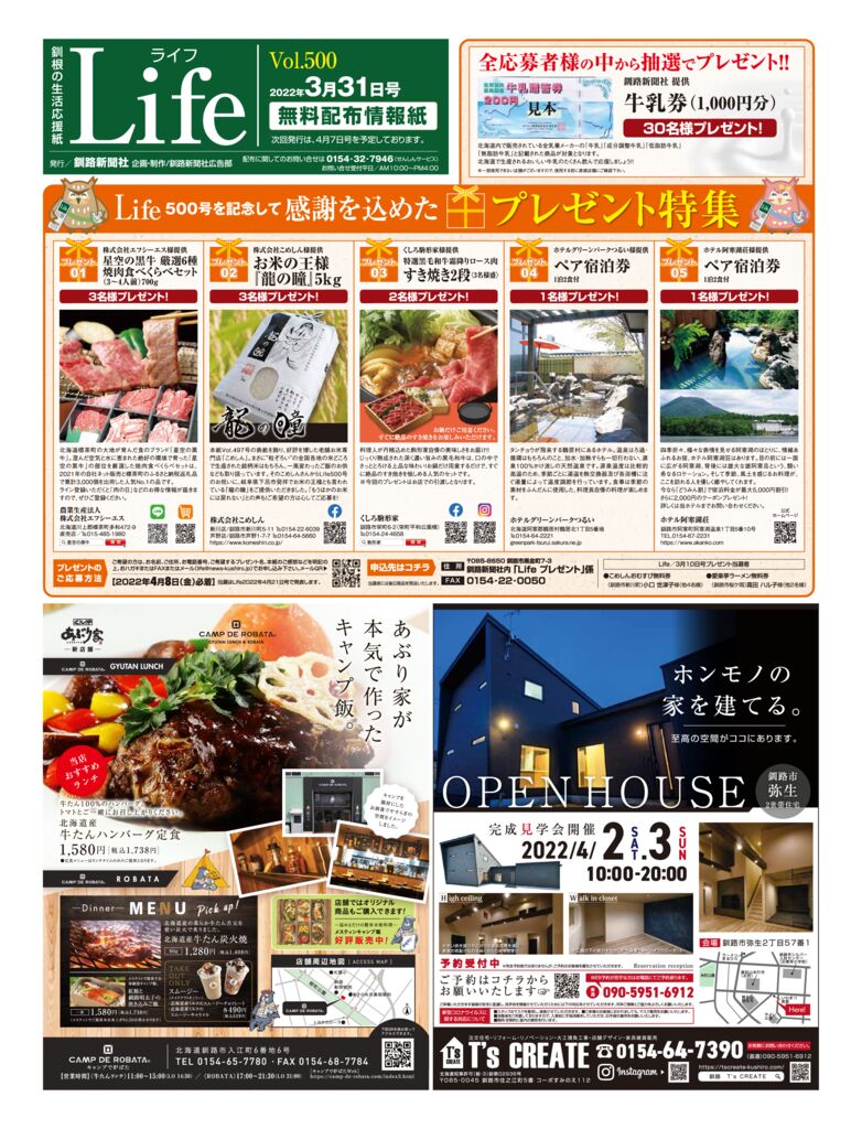 0331ライフのサムネイル