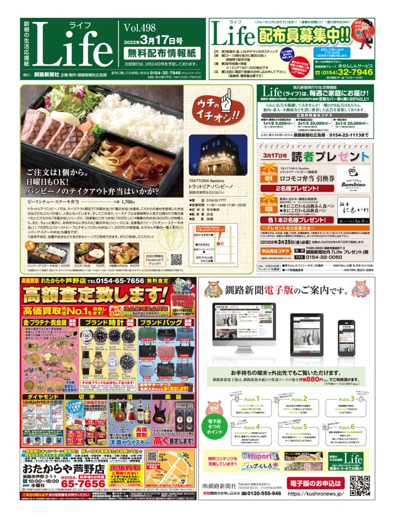 0317ライフのサムネイル