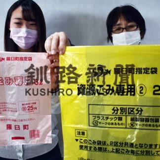 ４月から指定ごみ袋料金改定　旧式は返還受け付け(2022-03-12)