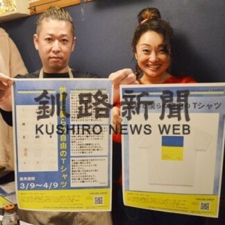 南出さんと宿谷さん、Ｔシャツ販売でウクライナ支援(2022-03-21)