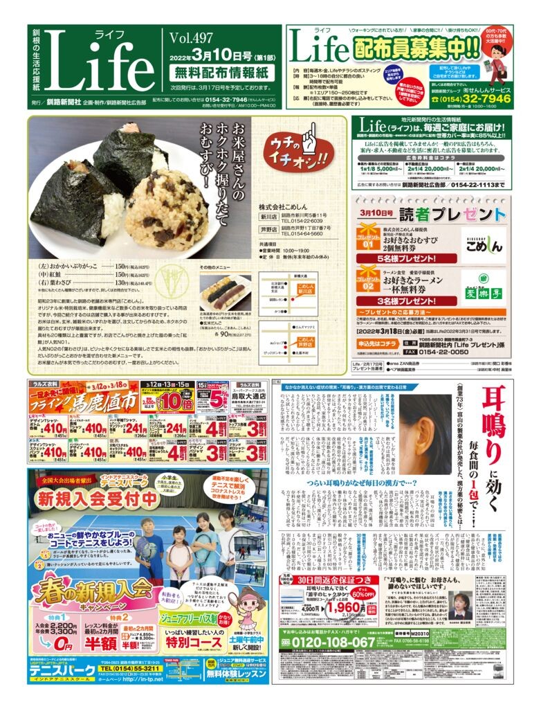 0310ライフのサムネイル