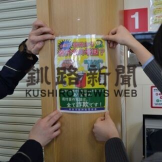 特殊詐欺に注意を　釧路署と釧路信金、呼び掛けポスター掲示(2022-03-10)