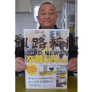 卒業の思い出づくりに パーティー会場提供(2022-03-11)