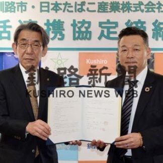 防災や地域振興強化で市とＪＴが包括連携協定(2022-03-26)