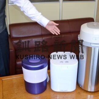 生ごみ排出量削減へ、処理機モニター募集(2022-04-23)