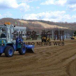 阿寒小グラウンド、小野寺組が整備　地域貢献活動(2022-04-26)