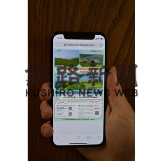 厚岸霧多布昆布森国定公園 ＳＮＳで魅力発信(2022-04-03)