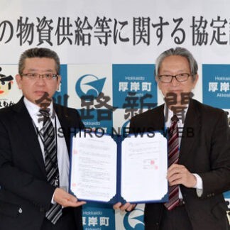 災害時の電力供給で町とレーベンクリーンエナジーが協定(2022-04-16)