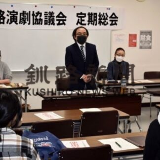 公演支援や相互交流に力　釧路演劇協議会が総会(2022-04-17)