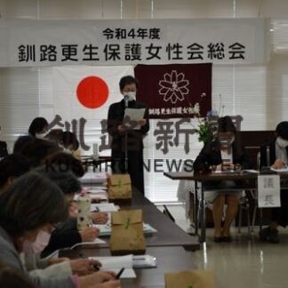 コロナ禍でも立ち直り支援を　釧路更生保護女性会総会　(2022-04-17)