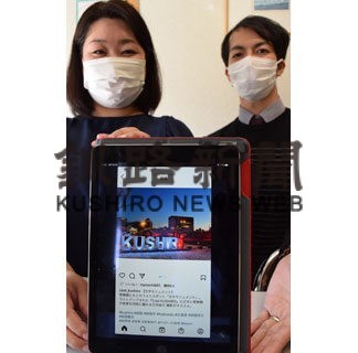 インスタ映えで集客　釧路市、自然や食　観光情報発信(2022-04-08)