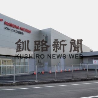 マルハニチロが新工場　焼き物に特化、環境に配慮(2022-04-13)