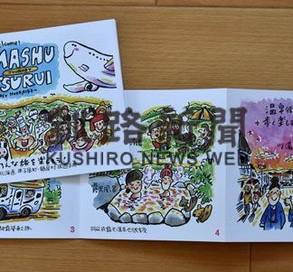 町村の魅力冊子に 摩周・鶴居台湾観光推進協(2022-04-03)