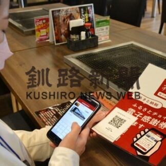 ふるさと納税電子券導入　その場で寄付、利用手軽に(2022-04-27)