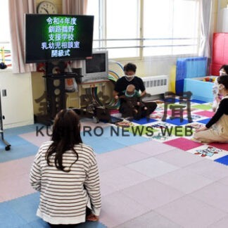 乳幼児成長を手助け　相談室の開級式　釧路鶴野支援学校(2022-04-20)