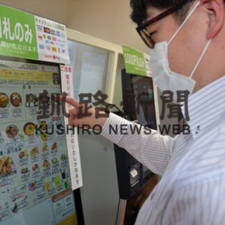 ふみぞの湯がタッチパネル式券売機導入(2022-04-08)