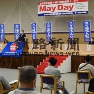 夏の参院選へ総力挙げる　連合メーデー大会(2022-04-30)