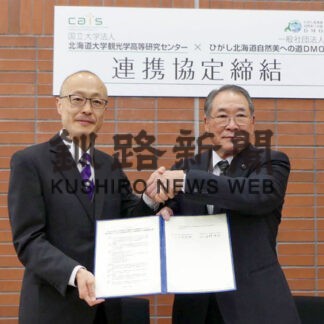 北大と初の連携協定　観光軸に地域創生　ひがし北海道ＤＭＯ(2022-04-08)