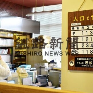 根室市人口２万４０００人割る　転出、死亡が減少要因(2022-04-15)