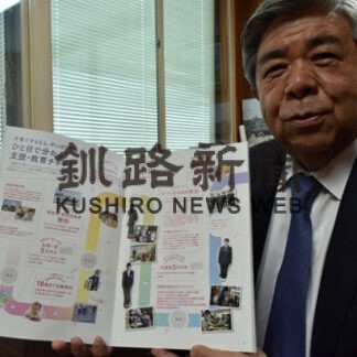 白糠町が「まちのことガイド」「子育て／移住・定住ガイド」を全戸配布(2022-04-16)