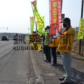 輪禍ゼロ願い　厚岸の国道で「旗の波」(2022-04-08)