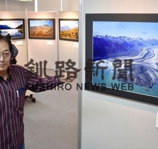 カナダ・アラスカの自然美写す　標茶の小泉さん２年ぶり町内で個展(2022-04-23)