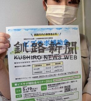 「ビズサポ補助金」活用を　５月23日から受け付け(2022-04-28)