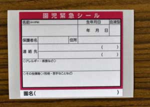 園児の命　シールで守る　釧路市防災士ネットワーク_1(2022-04-20)
