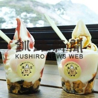 人気の硫黄山ソフトに地元のいちごソース味　４月限定で販売(2022-04-17)