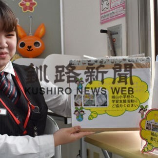 城山小の学習活動支援　鶴ケ岱郵便局に紙パック回収コーナー設置(2022-04-18)