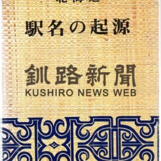 なくなった駅たち(2022-04-04)