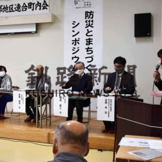 まちづくりに防災観点を　橋南西部連町シンポ(2022-04-25)