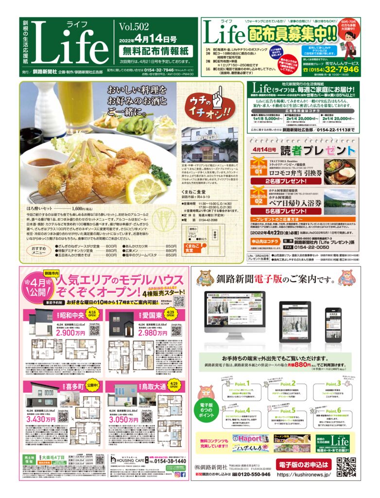 0414ライフのサムネイル