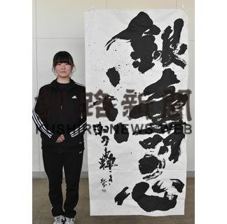 全国高校総文祭、書道作品完成　根室高３年・村田さん(2022-04-13)