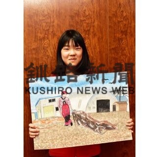 全国海の子絵画展 全漁連入賞に根室の辻さん(2022-04-28)