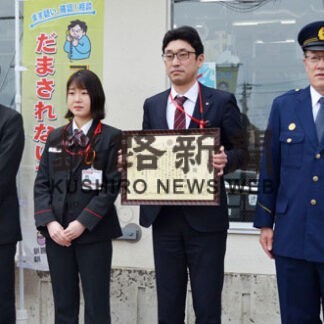 特殊詐欺を未然防止　釧路署、貝塚郵便局に感謝状(2022-05-24)