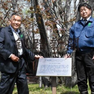 ツルキクサクラ銘板、市内２カ所に設置(2022-05-17)